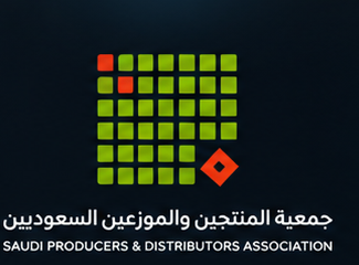 جمعية المنتجين والموزعين السعوديين